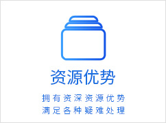 留學(xué)生落戶上海資源優(yōu)勢(shì)